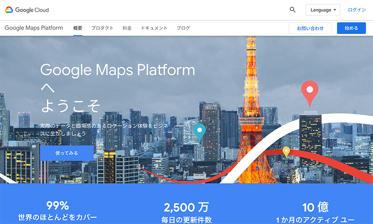 Google Maps Platformのページ