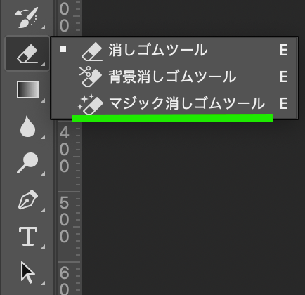 Photoshopの「マジック消しゴムツール」を選択