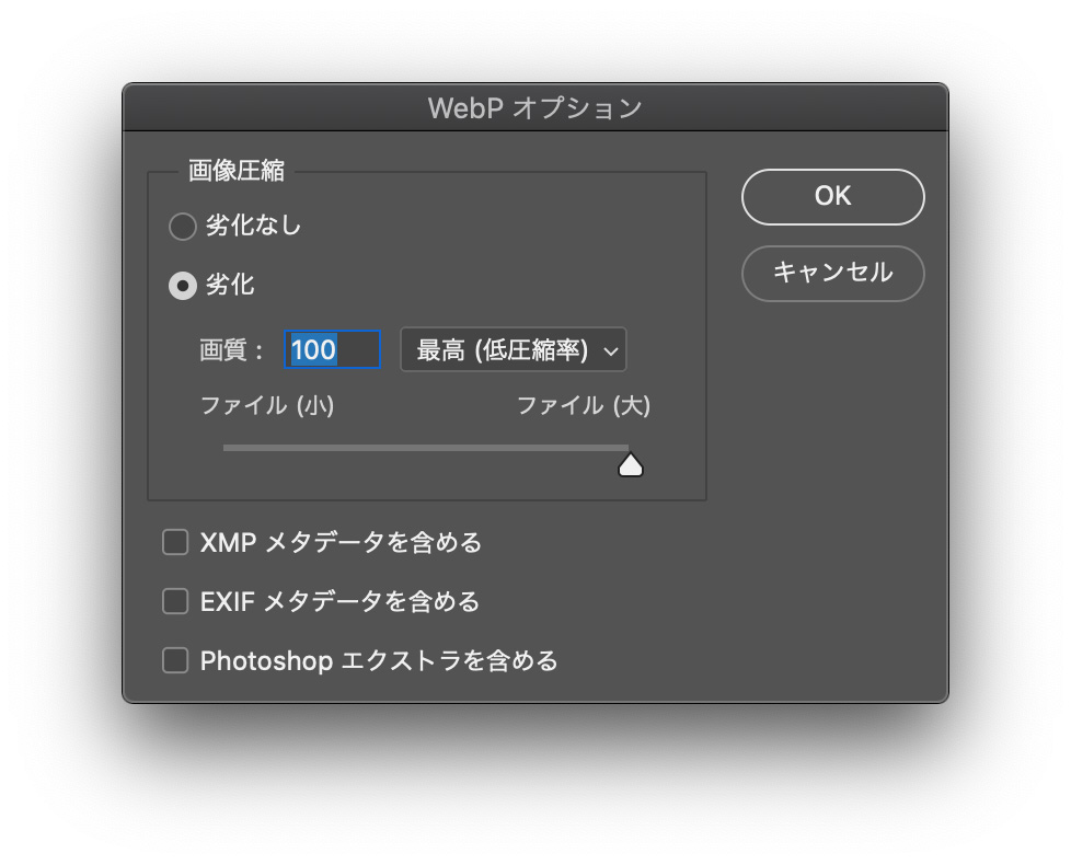 Photoshop23.2のWebPでの設定・保存画面
