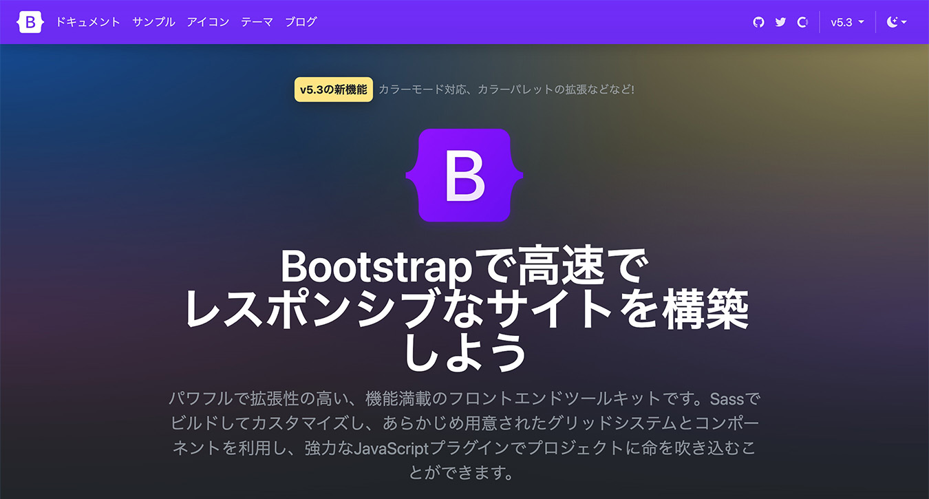 Bootstrapのサイトのスクリーンショット