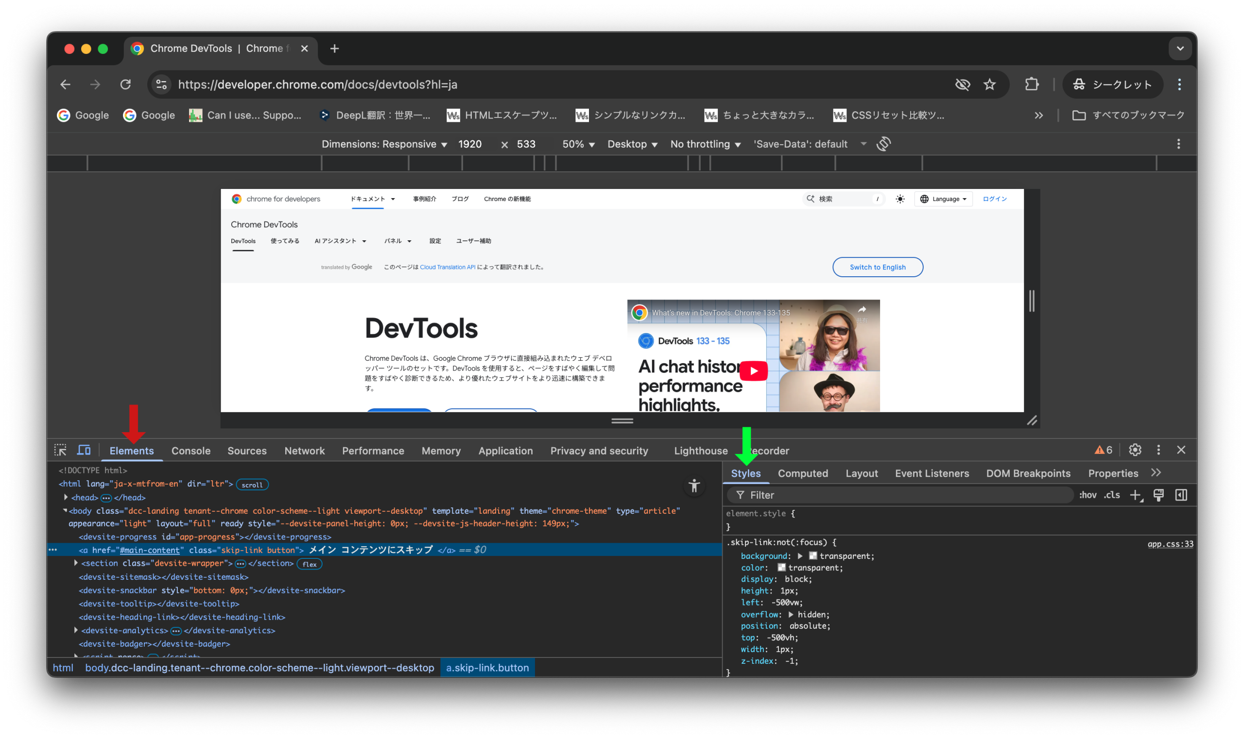 ElementsパネルでHTMLとCSSが表示されている状態