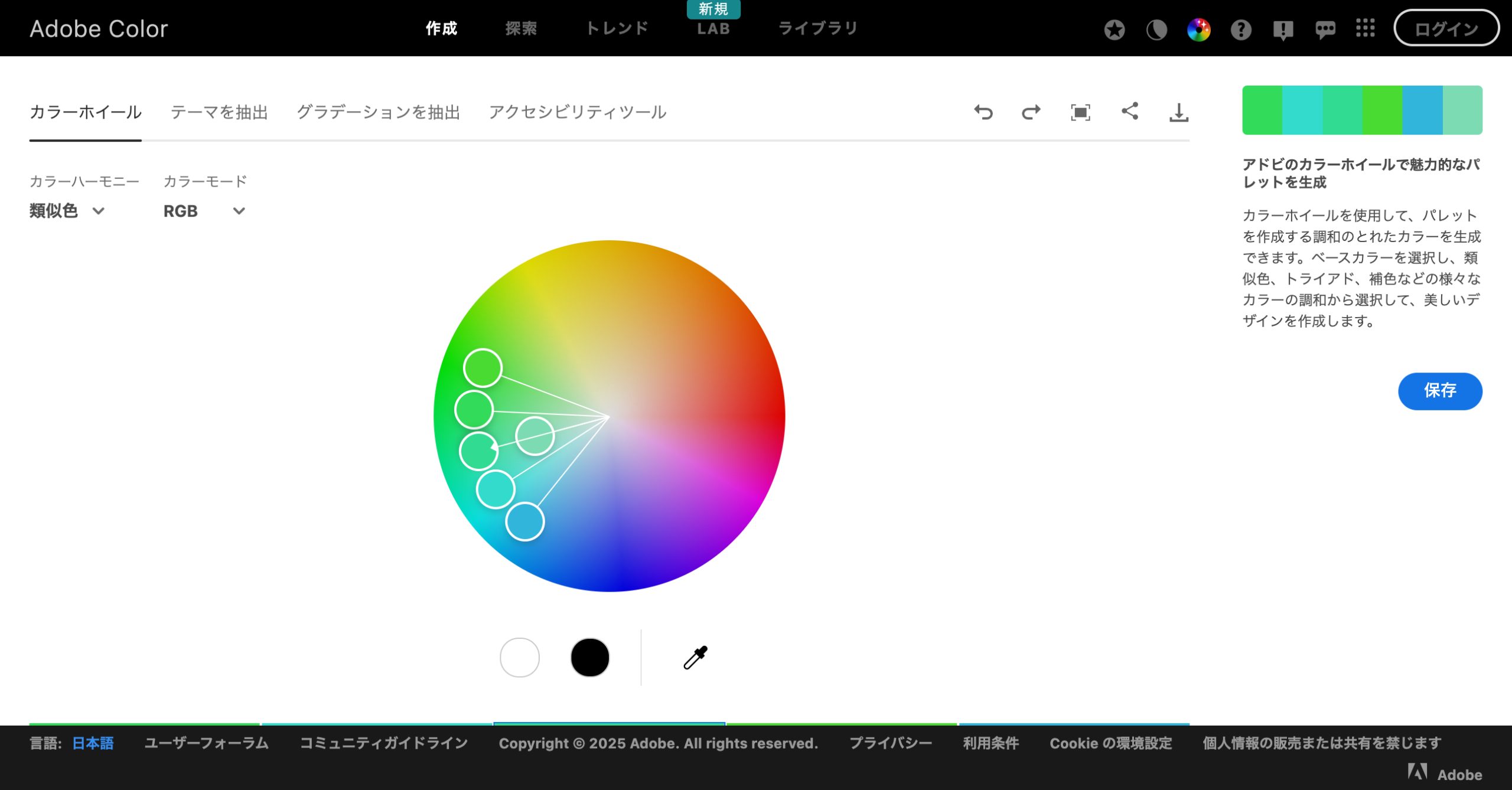 Adobe Colorのスクリーンショット